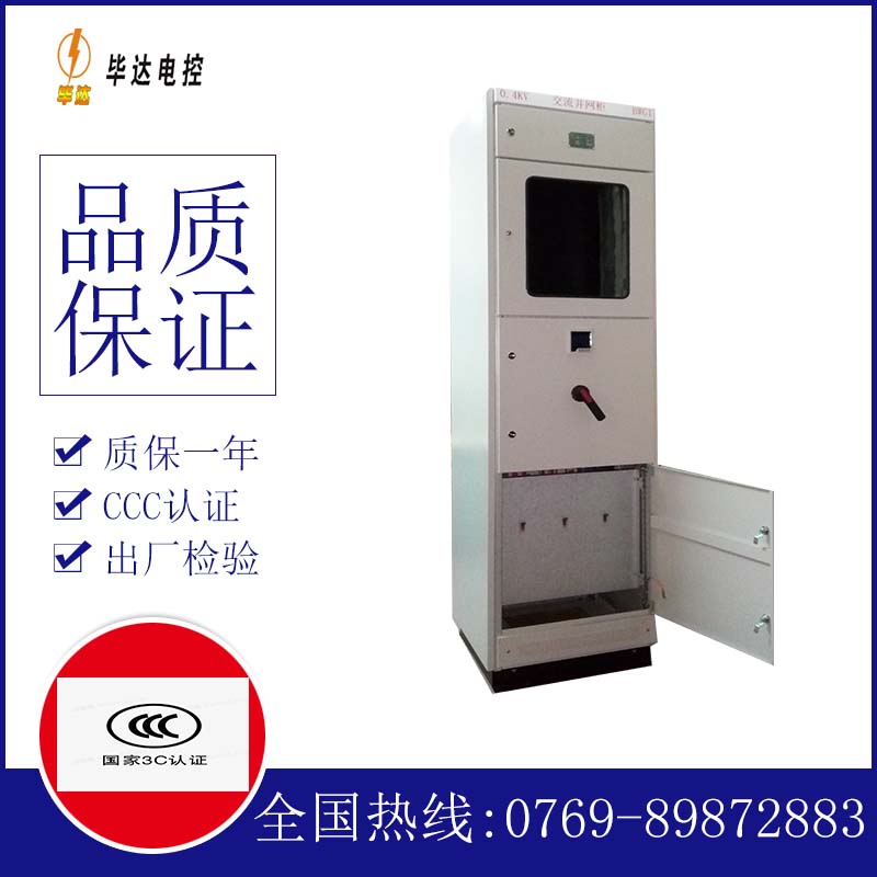 开原光伏并网柜